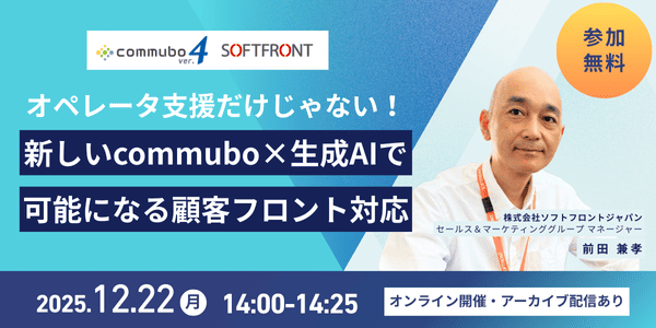 新しいcommubo×生成AI