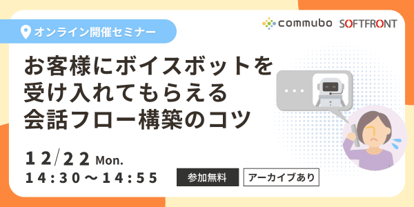 会話フロー構築のコツ
