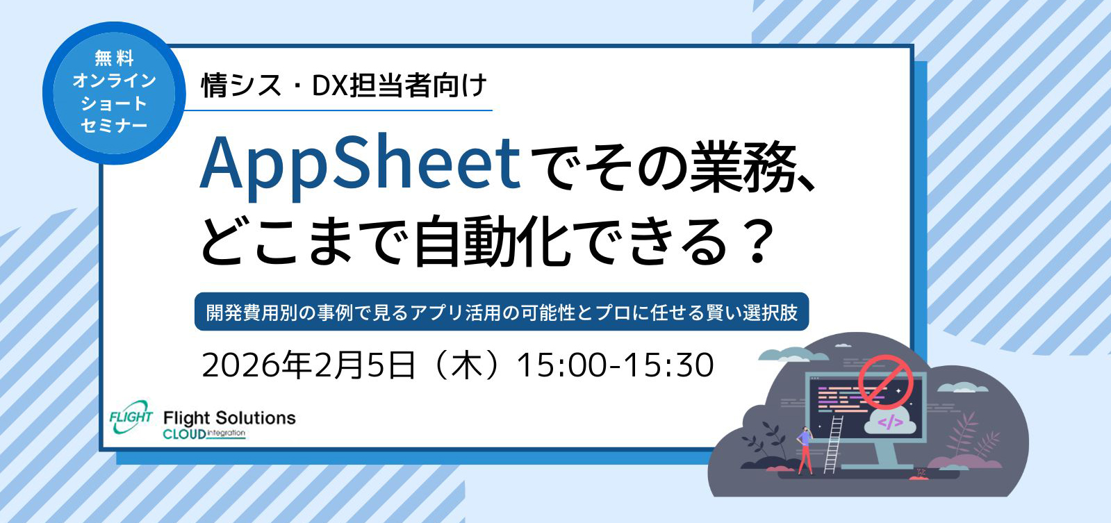 AppSheet開発セミナー