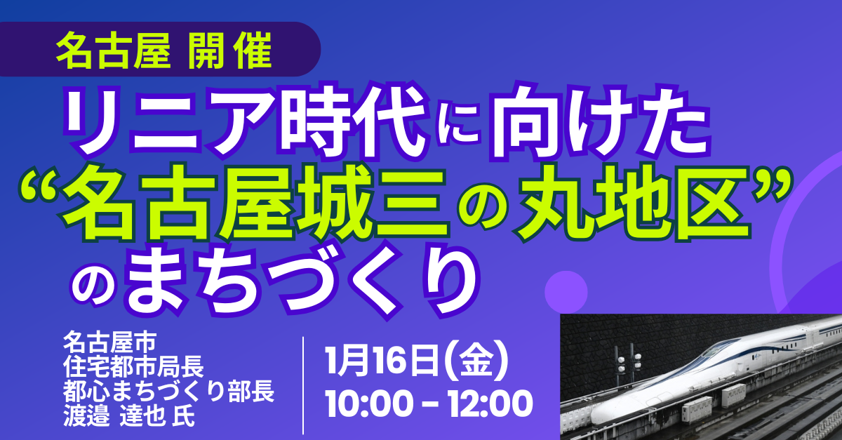 名古屋城三の丸地区のまちづくり