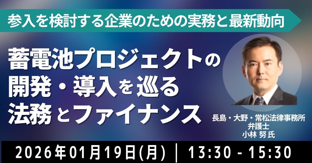 蓄電池プロジェクトの最新動向