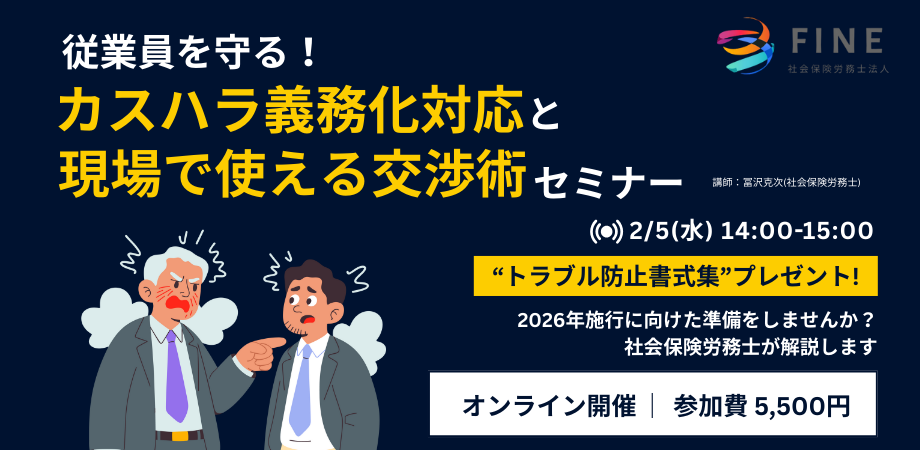 カスハラ義務化対応と交渉術