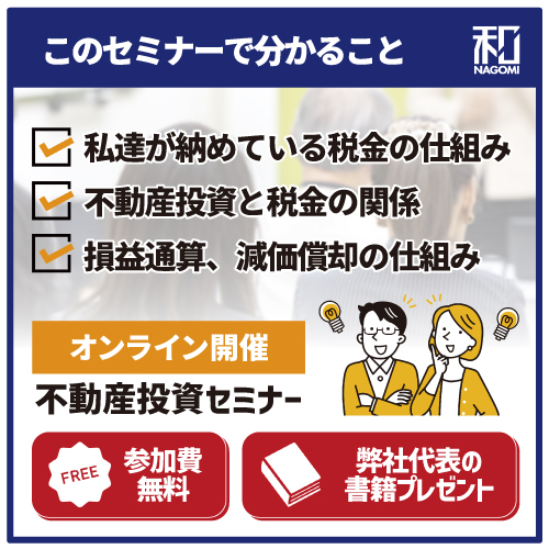 不動産投資と税金の関係