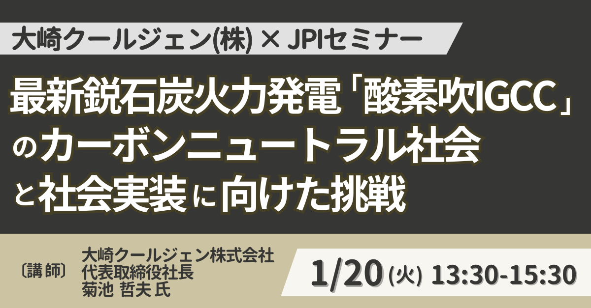 最新鋭石炭火力発電