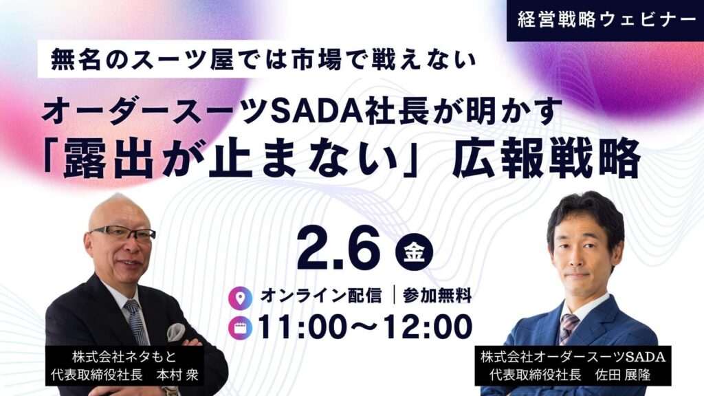 経営戦略ウェビナー