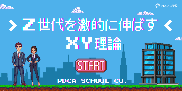 マクレガーのXY理論