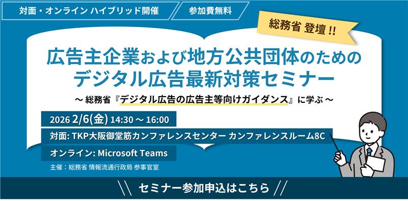 デジタル広告最新対策セミナー