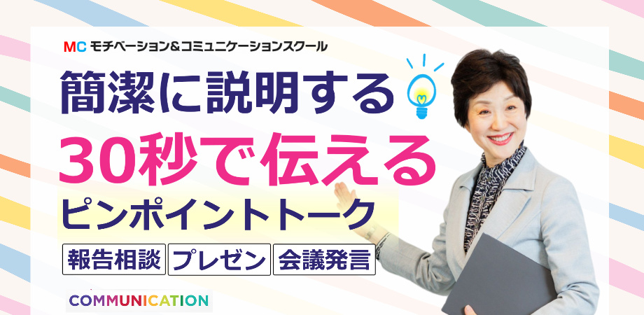 札幌：説明下手を克服する話し方