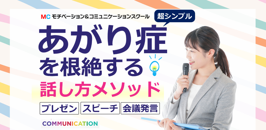 秋田：100人の前で緊張しない