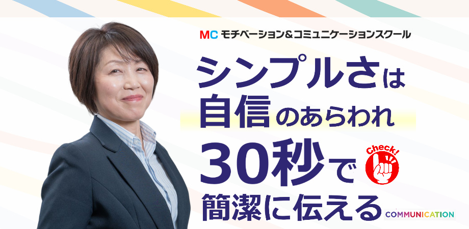 山形:説明下手を克服する話し方のメイン写真