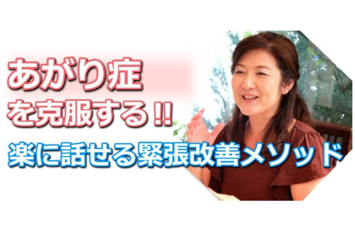 仙台：人前で話すのが楽になる！