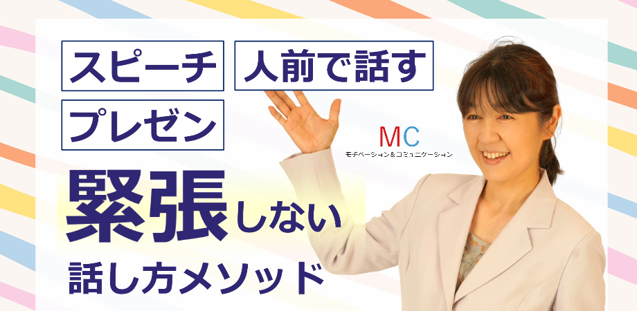 仙台：100人の前で緊張しない