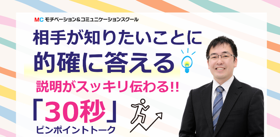 福島：説明が簡潔にまとまる！