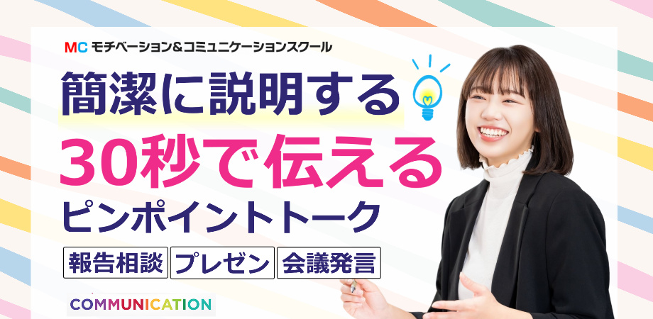 新潟：説明下手を克服する話し方