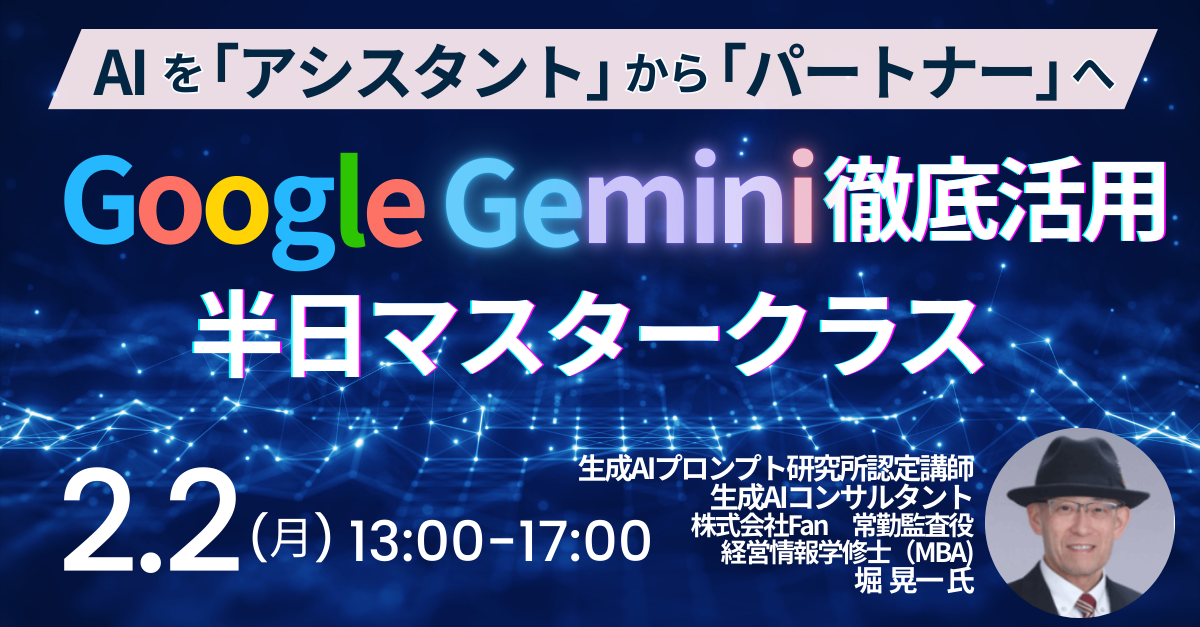 Google Gemini活用