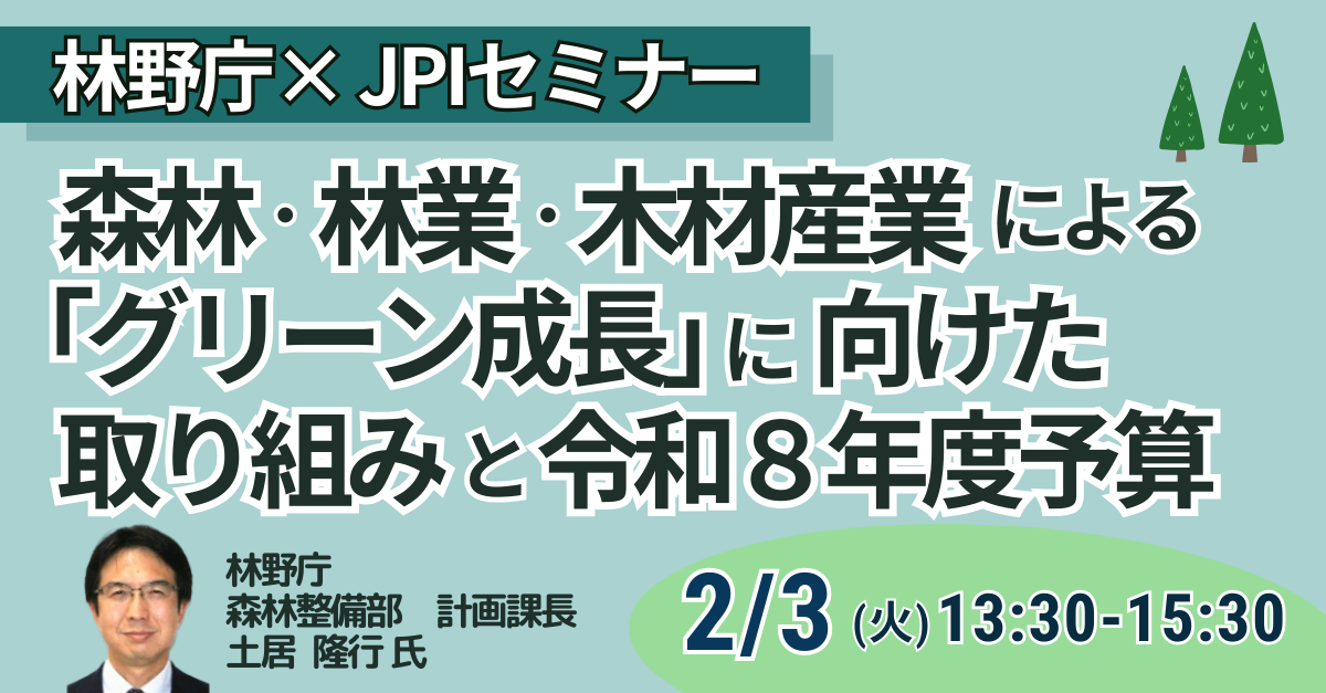 【林野庁】令和8年度予算