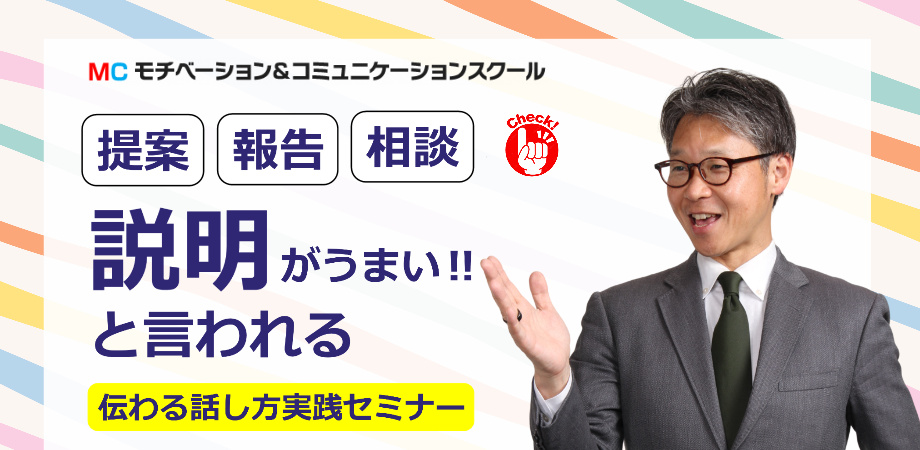 高崎：説明下手を克服する話し方