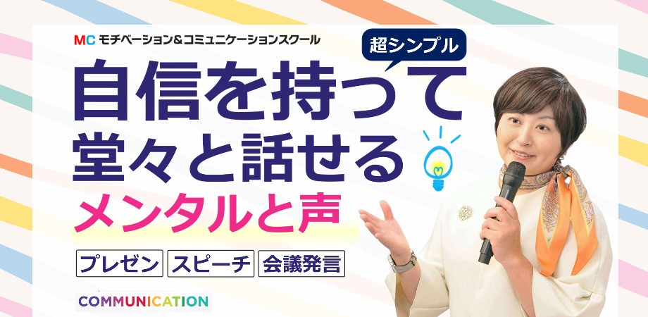宇都宮100人の前で緊張しない