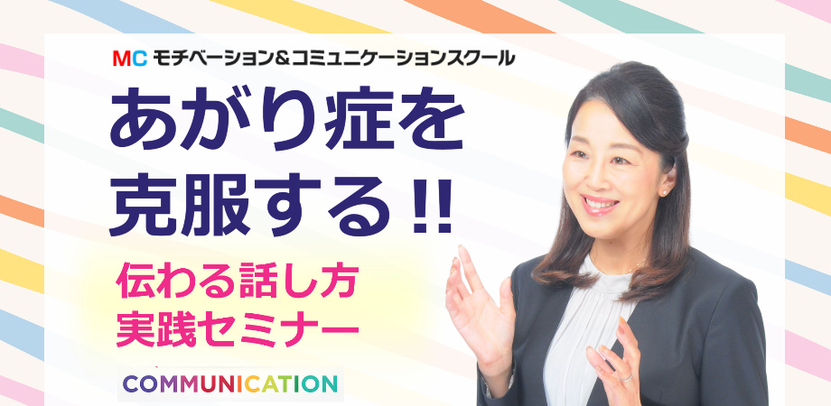 宇都宮人前で話すのが楽になる！