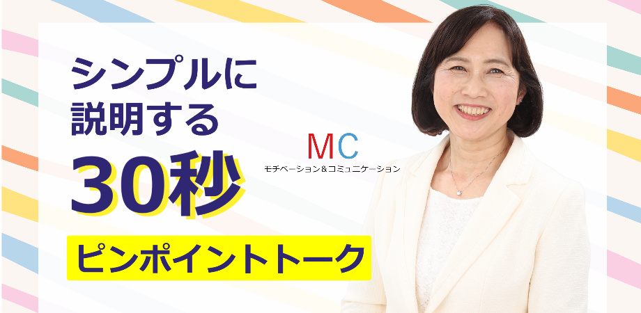 千葉：説明下手を克服する話し方