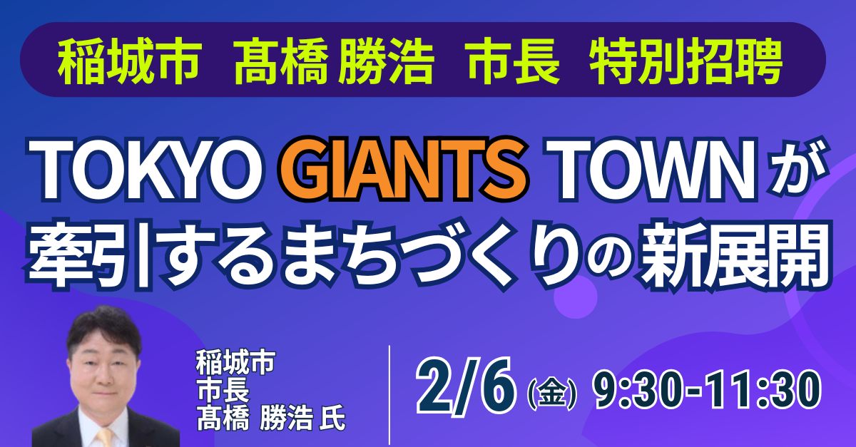 人口増を続ける稲城市の戦略
