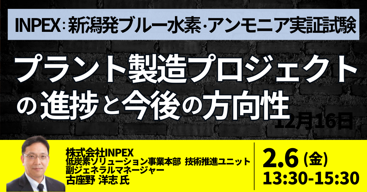 INPEX：事業化展望を詳説