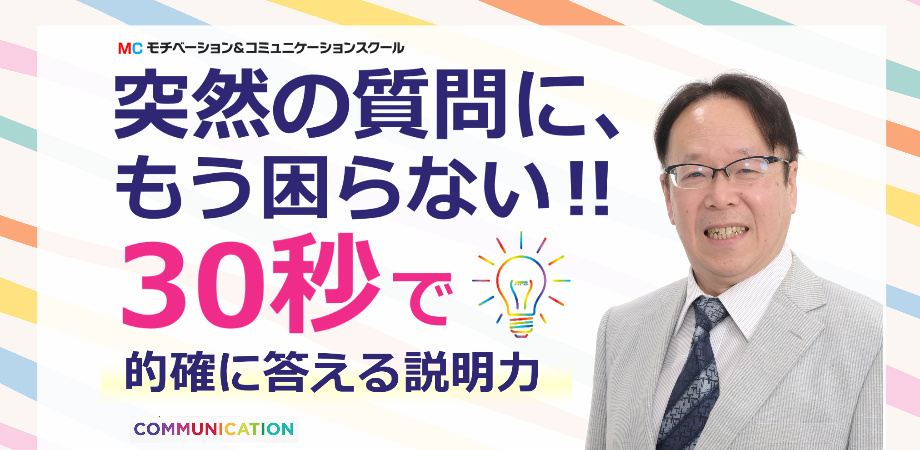新宿：いきなりの質問でも即回答