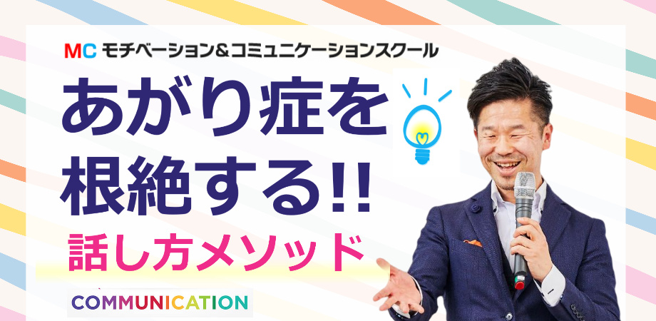 町田：人前で話すのが楽になる！