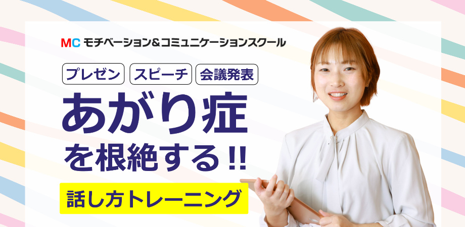 横浜：100人の前で緊張しない