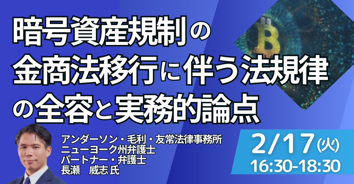 暗号資産規制、金商法へ移行