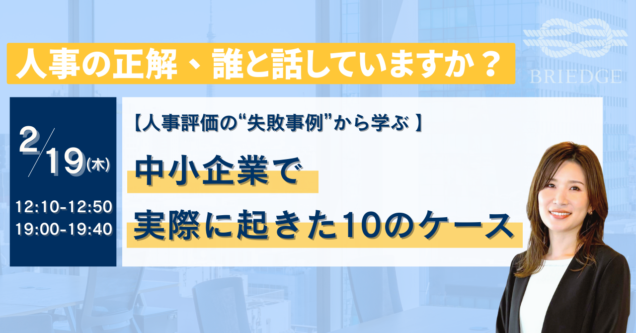 人事評価の“失敗事例”から学ぶ