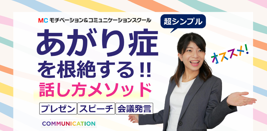 豊田人前で話すのが怖くなくなる