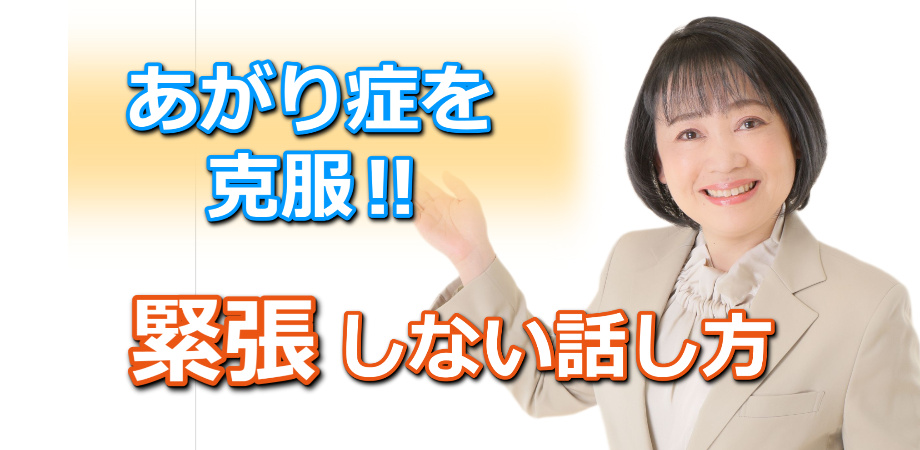 名古屋：人前で話すのが楽になる