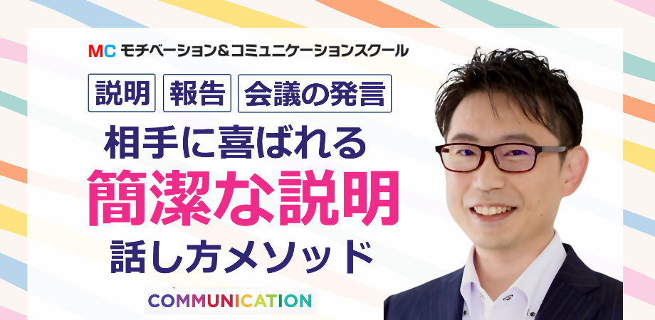名古屋説明下手を克服する話し方