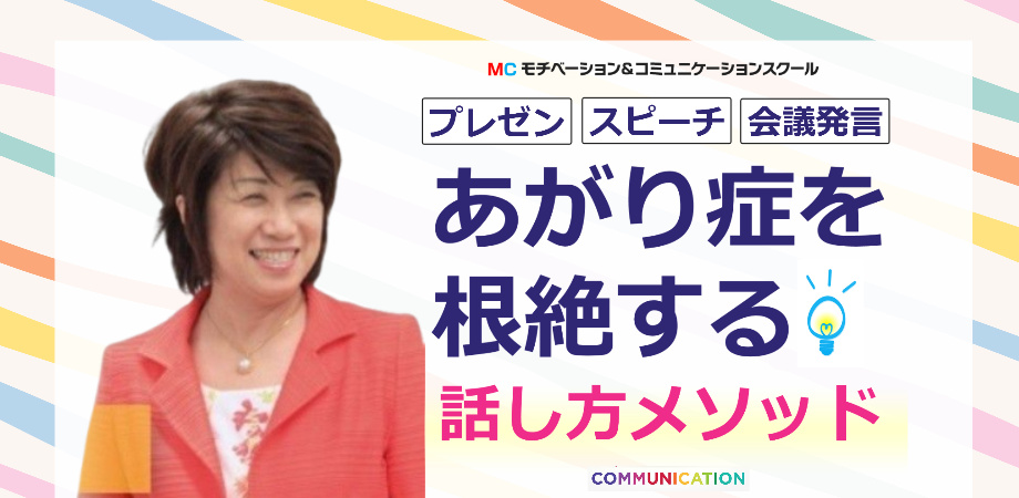 三重：100人の前で緊張しない