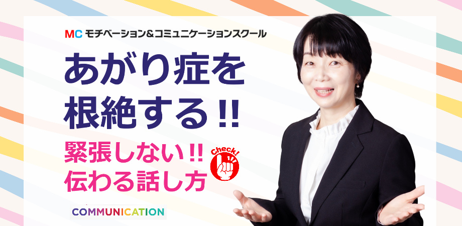 滋賀：人前で話すのが楽になる！