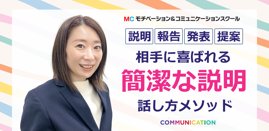 京都：説明下手を克服する話し方