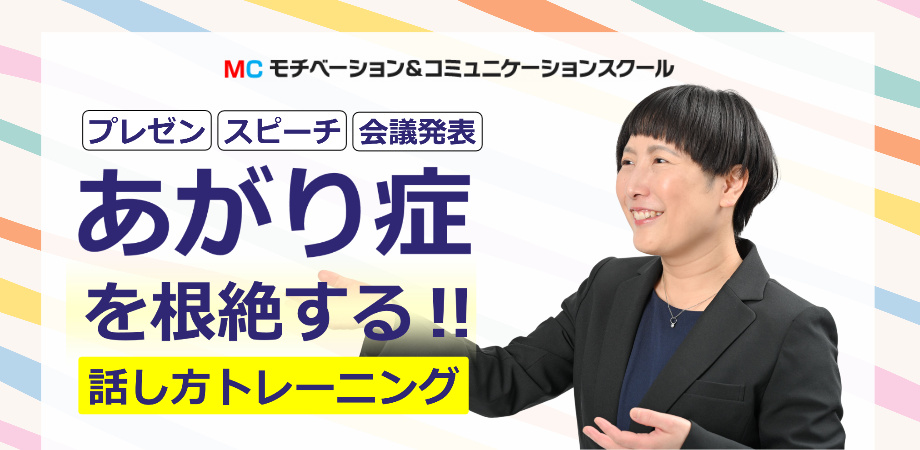 大阪：人前で話すのが楽になる！