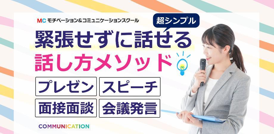 和歌山：人前で話すのが楽になる