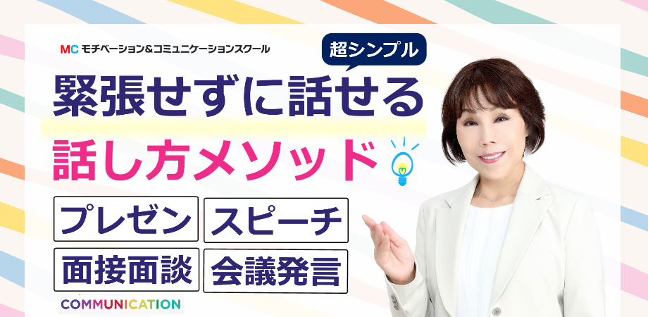 三宮：人前でリラックスして話す