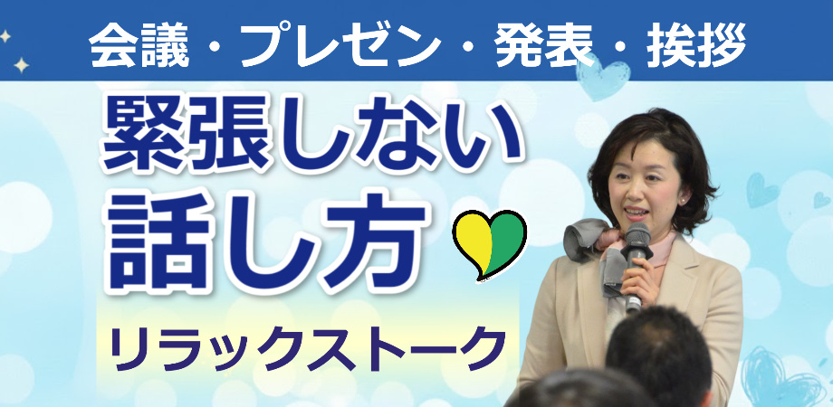三宮：100人の前で緊張しない
