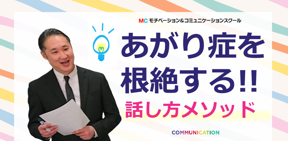 三宮：人前で話すのが楽になる！