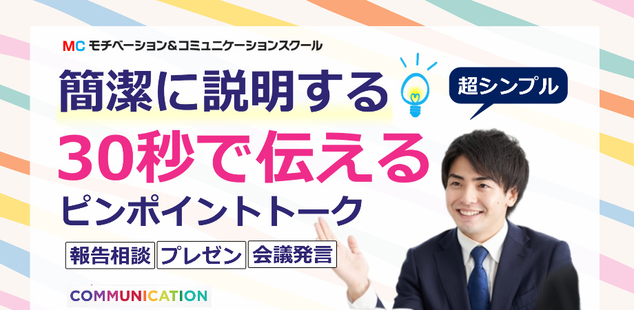 三宮：説明下手を克服する話し方