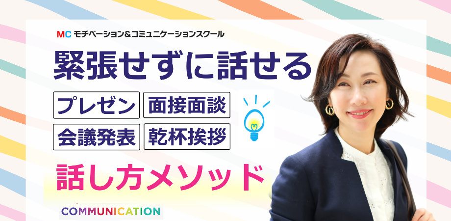 西宮：人前で話すのが楽になる！