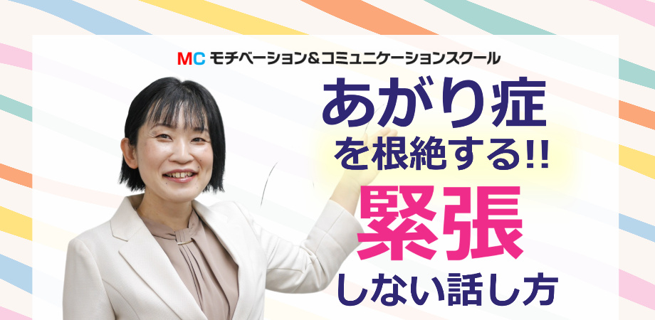 岡山：100人の前で緊張しない