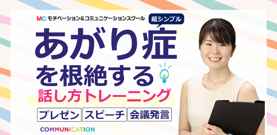 広島：100人の前で緊張しない