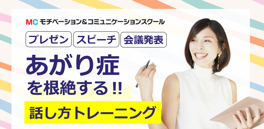 広島：人前で話すのが楽になる！