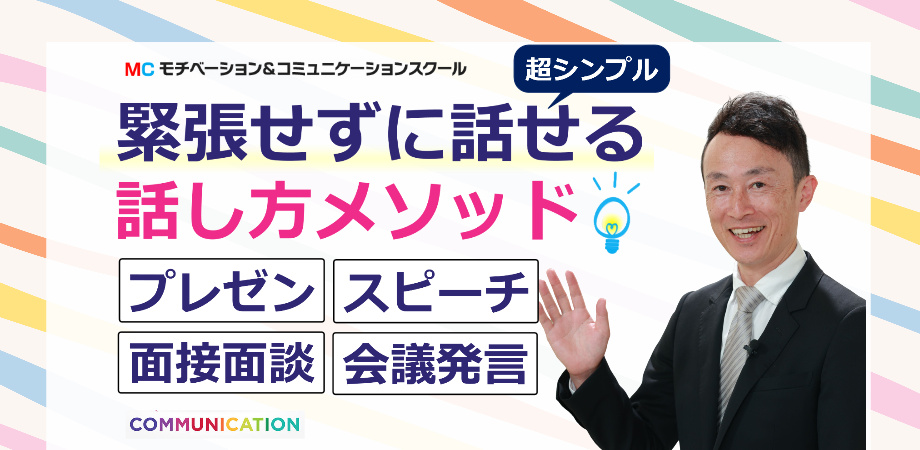 山口：人前で話すのが楽になる！