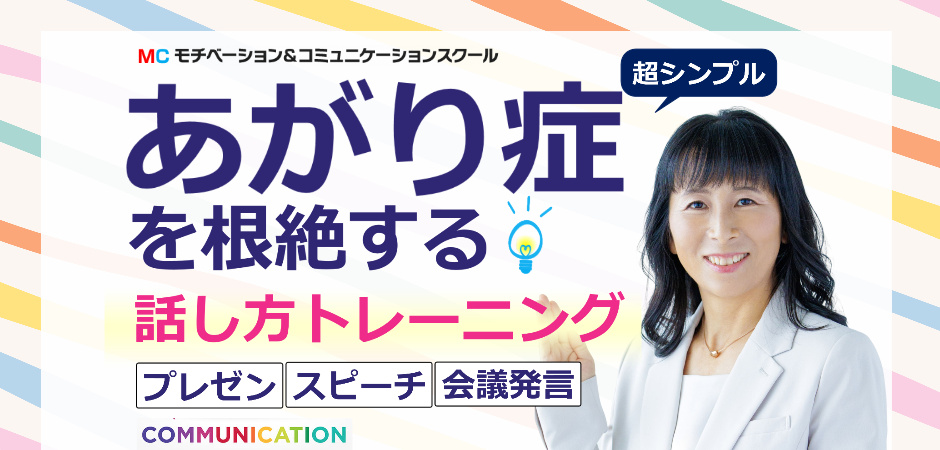 徳島：人前で話すのが楽になる！