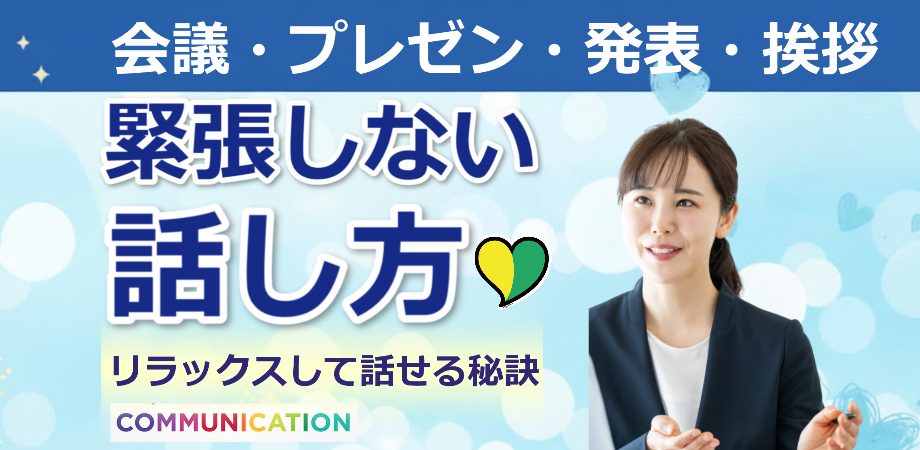 福岡：100人の前で緊張しない